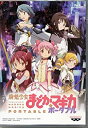 【中古】スペシャル映像収録 Blu-ray Disc ブルーレイディスク|魔法少女まどか☆マギカ ポータブル|蒼樹うめ 虚淵玄