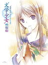 【中古】「非常に良い」文学少女 SP Blu-ray BOX
