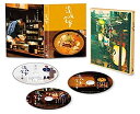 【中古】「非常に良い」深夜食堂 第四部 Blu-ray BOX プレミアムエディション(2)