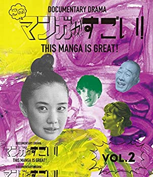 【中古】このマンガがすごい! Blu-ray 2巻