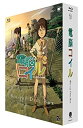 【中古】（非常に良い）電脳コイル Blu-ray Disc Box