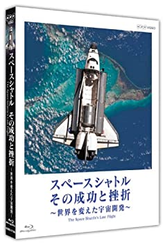 【中古】スペースシャトル その成功と挫折 〜世界を変えた宇宙開発〜 The Space Shuttle's Last Flight [Blu-ray]