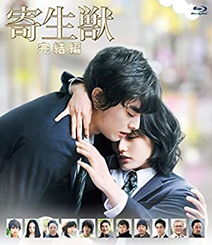 【中古】「非常に良い」寄生獣 完結編 Blu-ray 通常版