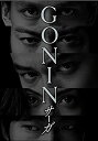 【中古】「未使用品」GONINサーガ ディレクターズ・ロングバージョン Blu-ray BOX