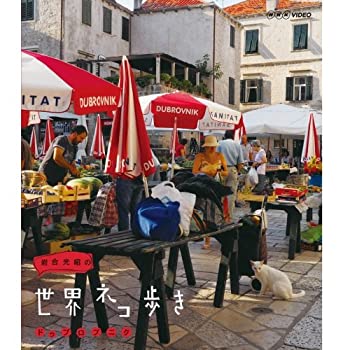 【中古】「非常に良い」岩合光昭の世界ネコ歩き　ドゥブロブニク　ブルーレイ【NHKスクエア限定商品】【メーカー名】NHKエンタープライズ【メーカー型番】【ブランド名】NHKエンタープライズ【商品説明】初期不良に関しましては商品到着から1週間は返品を承っております。他モールとの併売品の為完売の際はご連絡致しますのでご了承ください。プリンター・印刷機器のご注意点インクは配送中の漏れ防止のため付属しておりませんのでご了承下さい。ドライバー等・マニュアルはメーカーサイトより最新版のダウンロードをお願い致します。DVD・Blu-ray・ゲームソフトのご注意点特典・付属品・パッケージ・プロダクトコード・ダウンロードコード等の使用有無や付属状況については保証いたしかねますので予めご了承ください。商品名に「輸入版 / 海外版 / IMPORT 」と記載されている海外版ゲームソフト・DVD・Blu-rayは日本版のプレイヤーでは動作いたしません。商品名に「レンタル落ち 」と記載されている商品につきましてはディスクやジャケットに管理シール（値札・セキュリティータグ・バーコード等）が貼付されていますので予めご了承ください。トレーディングカードのご注意点当店での「非常に良い」表記のトレーディングカードはプレイ用でございます。中古買取り品の為、細かなキズ・白欠け・多少の使用感がございますのでご了承下さいませ。ご注文からお届けまで1、ご注文⇒ご注文は24時間受け付けております。2、注文確認⇒ご注文後、当店から注文確認メールを送信します。3、お届けまで3-10営業日程度とお考え下さい。　※海外在庫品の場合は3週間程度かかる場合がございます。4、入金確認⇒前払い決済をご選択の場合、ご入金確認後、配送手配を致します。5、出荷⇒配送準備が整い次第、出荷致します。発送後に出荷完了メールにてご連絡致します。お客様都合によるご注文後のキャンセル・返品はお受けしておりませんのでご了承下さい。電話対応はしておりませんのでご質問等はメッセージまたはメールにてお願い致します。