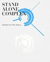 【中古】「未使用品」攻殻機動隊 STAND ALONE COMPLEX Blu-ray Disc BOX:SPECIAL EDITION (特装限定版)