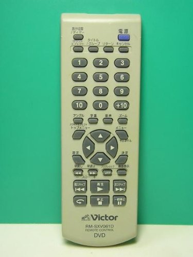 【中古】「非常に良い」ビクター DVDリモコン RM-SXV061D