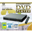 【中古】VERTEX ヴァーテックス HDMI端子付きDVDプレーヤー ブラック CPRM再生 リモコン付属 HDMIケーブル付き・CPRM対応・USB端子搭載 DVD-V015BK