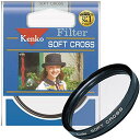 【中古】Kenko レンズフィルター ソフトクロス 55mm ソフト描写用 355305