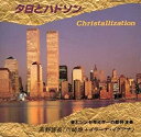 yÁziɗǂjCD 쒷 [ƃnh\ Christallization iȂǍj