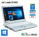 【中古】【大容量 SSD搭載】【Win 10搭載】 PANASONIC Let's note CF-NX3 ★第4世代Core i5-4300U(1.9GHz)／8GBメモリ／SSD 512GB／12.1インチ／WiFi、Bluetooth Office 無線マウス 中古パソコン【メーカー名】Panasonic【メーカー型番】【ブランド名】パナソニック(Panasonic)【商品説明】 こちらの商品は中古品となっております。 画像はイメージ写真ですので 商品のコンディション・付属品の有無については入荷の度異なります。 買取時より付属していたものはお付けしておりますが付属品や消耗品に保証はございません。 商品ページ画像以外の付属品はございませんのでご了承下さいませ。 中古品のため使用に影響ない程度の使用感・経年劣化（傷、汚れなど）がある場合がございます。 また、中古品の特性上ギフトには適しておりません。 製品に関する詳細や設定方法は メーカーへ直接お問い合わせいただきますようお願い致します。 当店では初期不良に限り 商品到着から7日間は返品を受付けております。 他モールとの併売品の為 完売の際はご連絡致しますのでご了承ください。 プリンター・印刷機器のご注意点 インクは配送中のインク漏れ防止の為、付属しておりませんのでご了承下さい。 ドライバー等ソフトウェア・マニュアルはメーカーサイトより最新版のダウンロードをお願い致します。 ゲームソフトのご注意点 特典・付属品・パッケージ・プロダクトコード・ダウンロードコード等は 付属していない場合がございますので事前にお問合せ下さい。 商品名に「輸入版 / 海外版 / IMPORT 」と記載されている海外版ゲームソフトの一部は日本版のゲーム機では動作しません。 お持ちのゲーム機のバージョンをあらかじめご参照のうえ動作の有無をご確認ください。 輸入版ゲームについてはメーカーサポートの対象外です。 DVD・Blu-rayのご注意点 特典・付属品・パッケージ・プロダクトコード・ダウンロードコード等は 付属していない場合がございますので事前にお問合せ下さい。 商品名に「輸入版 / 海外版 / IMPORT 」と記載されている海外版DVD・Blu-rayにつきましては 映像方式の違いの為、一般的な国内向けプレイヤーにて再生できません。 ご覧になる際はディスクの「リージョンコード」と「映像方式※DVDのみ」に再生機器側が対応している必要があります。 パソコンでは映像方式は関係ないため、リージョンコードさえ合致していれば映像方式を気にすることなく視聴可能です。 商品名に「レンタル落ち 」と記載されている商品につきましてはディスクやジャケットに管理シール（値札・セキュリティータグ・バーコード等含みます）が貼付されています。 ディスクの再生に支障の無い程度の傷やジャケットに傷み（色褪せ・破れ・汚れ・濡れ痕等）が見られる場合がありますので予めご了承ください。 2巻セット以上のレンタル落ちDVD・Blu-rayにつきましては、複数枚収納可能なトールケースに同梱してお届け致します。 トレーディングカードのご注意点 当店での「良い」表記のトレーディングカードはプレイ用でございます。 中古買取り品の為、細かなキズ・白欠け・多少の使用感がございますのでご了承下さいませ。 再録などで型番が違う場合がございます。 違った場合でも事前連絡等は致しておりませんので、型番を気にされる方はご遠慮ください。 ご注文からお届けまで 1、ご注文⇒ご注文は24時間受け付けております。 2、注文確認⇒ご注文後、当店から注文確認メールを送信します。 3、お届けまで3-10営業日程度とお考え下さい。 　※海外在庫品の場合は3週間程度かかる場合がございます。 4、入金確認⇒前払い決済をご選択の場合、ご入金確認後、配送手配を致します。 5、出荷⇒配送準備が整い次第、出荷致します。発送後に出荷完了メールにてご連絡致します。 　※離島、北海道、九州、沖縄は遅れる場合がございます。予めご了承下さい。 当店ではすり替え防止のため、シリアルナンバーを控えております。 万が一、違法行為が発覚した場合は然るべき対応を行わせていただきます。 お客様都合によるご注文後のキャンセル・返品はお受けしておりませんのでご了承下さい。 電話対応は行っておりませんので、ご質問等はメッセージまたはメールにてお願い致します。