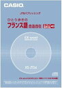 【中古】「非常に良い」カシオ計算機 カシオ 電子辞書用コンテンツ(CD版) ひとり歩きのフランス語自由自在 XS-JT04(2)