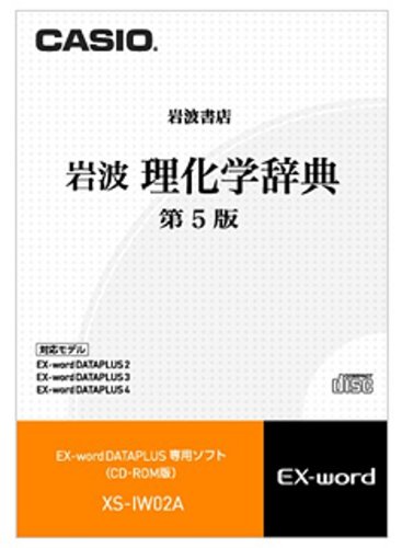 【中古】「非常に良い」CASIO Ex-word コンテンツCD-ROM XS-IW02A 岩波理化学辞典収録