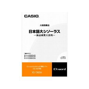 【中古】CASIO 電子辞書追加コンテンツソフト XS-TA03A 日本語大シソーラス・類語検索大辞典(CD-ROM版) 【中古】CASIO 電子辞書追加コンテンツソフト XS-TA03A 日本語大シソーラス・類語検索大辞典(CD-ROM版)