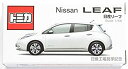 【中古】トミカ Nissan LEAF 1/68 非売品 日産工場見学記念