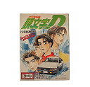 【中古】（非常に良い）コミックトミカVol.4　「頭文字D」〜公道最速伝説〜