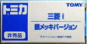 【中古】トミカ　三菱i　銀メッキバージョン（非売品）