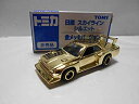 【中古】トミカ スカイラインシルエット 金メッキバージョン