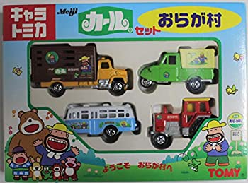 【中古】（非常に良い）キャラトミカ　Meiji カール　セット　おらが村　4台セット　ようこそ　おらが村へ　トミカ　TOMY