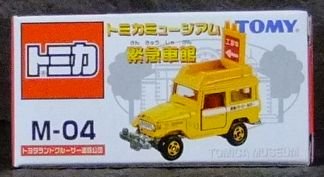 【中古】（非常に良い）M-04 トヨタ ランドクルーザー 道路公団 【トミカミュージアム 緊急車館】