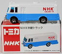 【中古】NHK特注 トミカ 75-2 NHK中継トラック