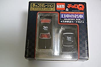 【中古】「未使用品」トミカ（TOMICA）&チョロQ　夢のコラボレーション 日本の名車　日産スカイライン　TAKARA