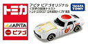 【中古】（非常に良い）アピタ　ピアゴオリジナル　世界の国旗トミカ　トヨタ　2000GT　日本の国旗タイプ　鳳凰