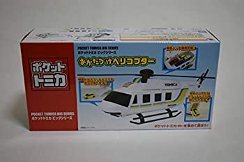 【中古】ポケットトミカ ビッグシリーズ おかたづけヘリコプター