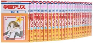 楽天オマツリライフ別館【中古】学園アリス コミックセット （花とゆめCOMICS） [マーケットプレイスセット]