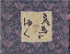 【中古】(非常に良い)舞台パンフレット★『彦馬がゆく』2002年上演版/三谷幸喜作、演出・筒井道隆、酒井美紀、伊原剛志、松重 豊、温水洋一、本間憲一、 大倉孝二、 4,680円