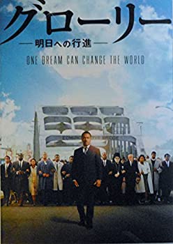 【中古】【映画パンフレット】グローリー／明日への行進