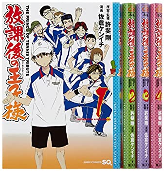 【中古】放課後の王子様 コミック 1-4巻セット (ジャンプコミックス)