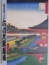 【中古】（非常に良い）舞台パンフレット 六月大歌舞伎 平成20年歌舞伎座 市川染五郎 片岡仁左衛門 中村吉右衛門 松本幸四郎