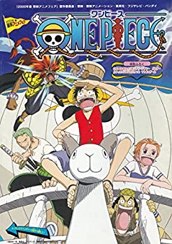 【中古】「非常に良い」映画パンフレット 2000年春東映アニメフェア「ONEPIECE」他 [パンフレット]