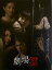 【中古】【映画パンフレット】劇場霊 監督 中田秀夫 キャスト 島崎遥香、足立梨花、高田里穂、町田啓太、中村育二、小市慢太郎 5,270円