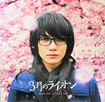 【中古】（非常に良い）【映画パンフレット】3月のライオン　後編　監督　大友啓史　　キャスト　神木隆之介 有村架純 倉科カナ 染谷将..