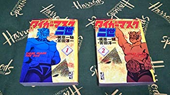 【中古】タイガーマスク二世 [文庫版] コミック 全2巻 完結セット