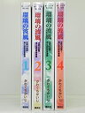 【中古】「非常に良い」瑠璃の波風1沈黙の艦隊 海江田四郎青春譜 コミック 全4巻 完結セット