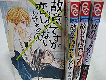 Other - 【中古】故意ですが恋じゃない コミック 全4巻 完結セット
