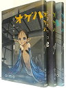 【中古】オゲハ コミック 全3巻 完結セット