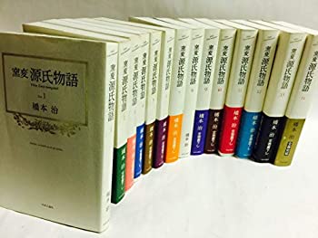 【中古】窯変源氏物語 全14巻セット
