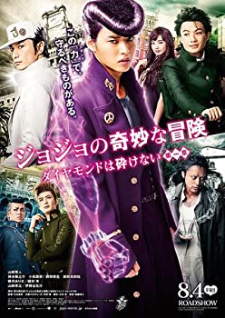【中古】（非常に良い）【映画パンフレット】ジョジョの奇妙な冒険　ダイヤモンドは砕けない　第一章　（実写版）のサムネイル