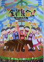 【中古】（非常に良い）おそ松さんイベント「6つ子が帰ってきたよ！全員集合!!」パンフレット