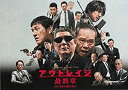 【中古】（非常に良い）【映画パンフレット】 アウトレイジ 最終章 監督 北野武 キャスト ビートたけし 西田敏行 大森南朋 ピエール瀧 松重豊 大杉漣 塩見