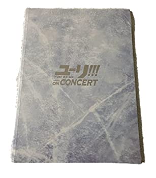 【中古】ユーリ!!! on CONCERT コンサート パンフレット ユーリ!!! on ICE