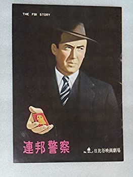 【中古】1960年初版映画パンフレット　連邦警察　日比谷映画の館名入り　マービン・ルロイ監督　ジェームス・スチュアート　ヴェラ・マイルズ