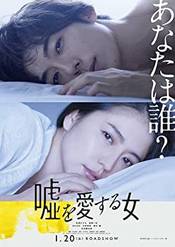 【中古】【映画パンフレット】嘘を愛する女　監督　中江和仁　キャスト　長澤まさみ、高橋一生、DAIGO、川栄李奈、黒木瞳、吉田鋼太郎