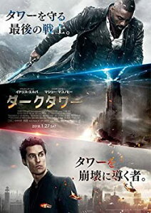 【中古】（非常に良い）【映画パンフレット】ダークタワー　監督　ニコライ・アーセル　キャスト　イドリス・エルバ マシュー・マコノヒー トム・テイラー クラウディア