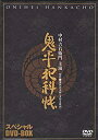 【中古】おかあさんといっしょスペシャルステージ ~みんないっしょに!空までとどけ!みんなの想い!~ [DVD]