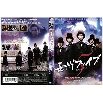 【中古】長州ファイブ[レンタル落ち]